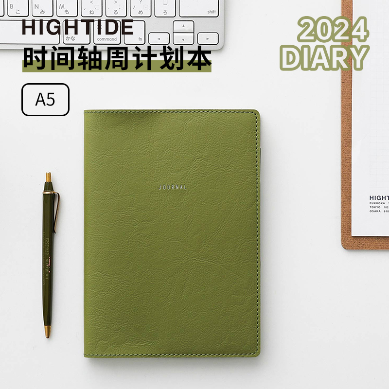 日本HIGHTIDE 2024DIARY 时间轴周计划本 直写周计划本 A5轻巧便携手帐日程计划效率管理自律 笔记本记事本 文具电教/文化用品/商务用品 笔记本/记事本 原图主图