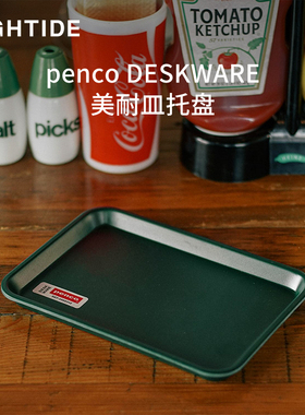 日本HIGHTIDE penco DESKWARE美耐皿托盘家用餐厅托盘 办公收纳 餐具底座 食堂西餐店耐用托盘 厨房用品