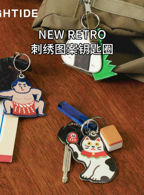 日本HIGHTIDE和风刺绣图案钥匙圈 复古可爱创意学生书包装饰挂件