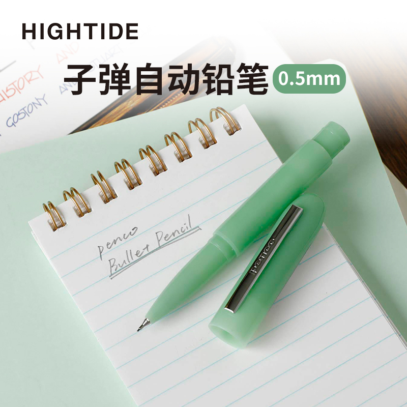 hightide子弹造型自动铅笔