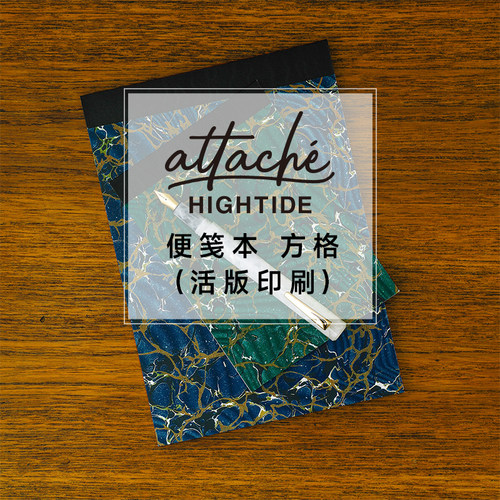 HIGHTIDE便笺本活版印刷厚重手感