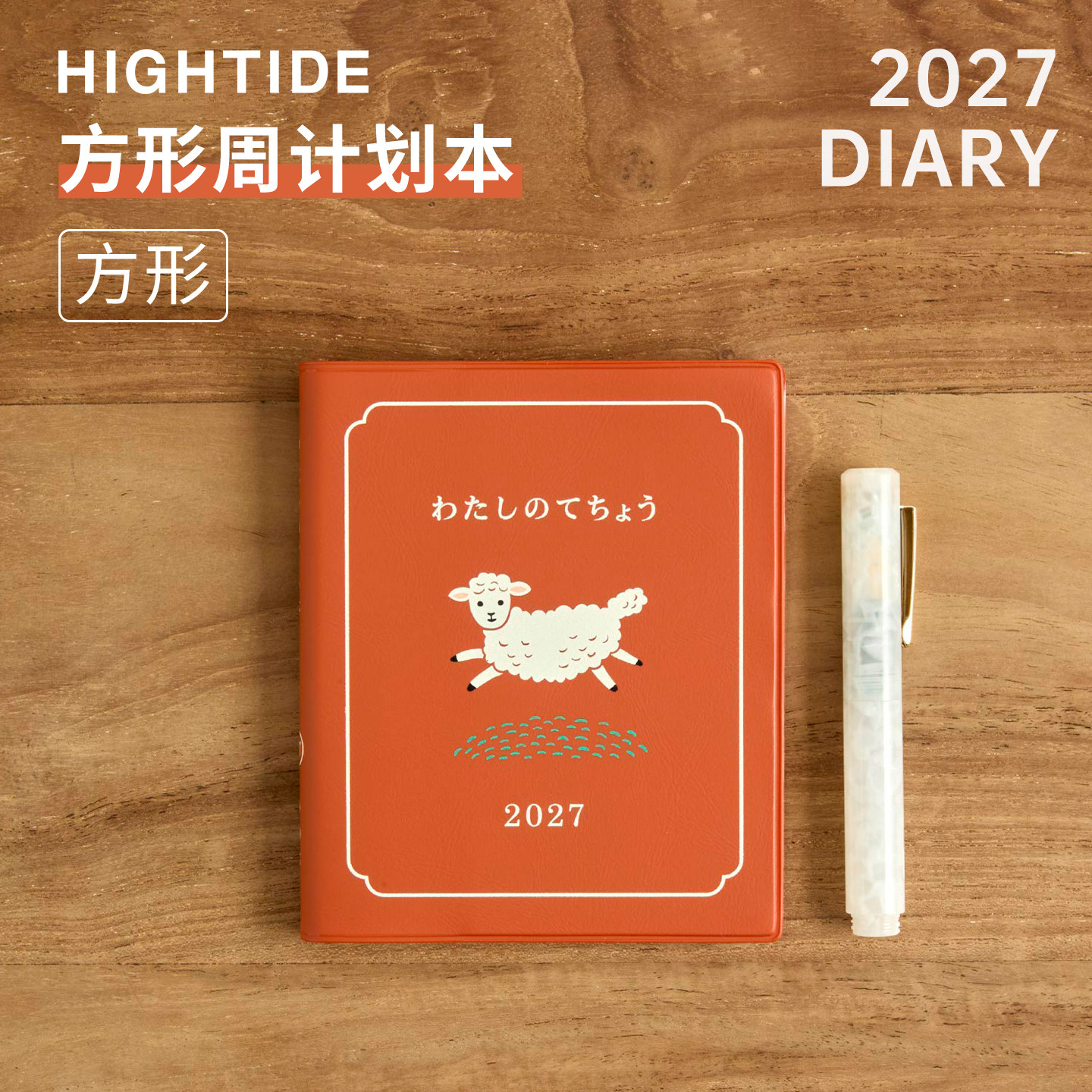 日本HIGHTIDE周计划本手账本方形笔记本时间轴笔记本手帐日记本