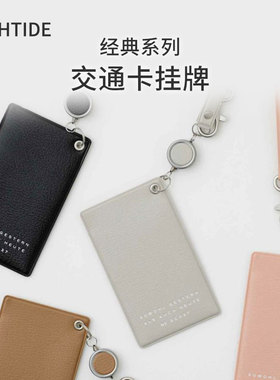 日本hightide经典系列 PASSEN CLASSIC 交通卡挂牌证件卡片套工作证卡套带挂绳 学生证件套工牌身份证套