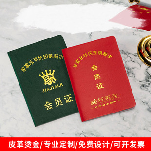 导购会员证定制社团协会社员上岗合格证制作皮革证书定做烫金厂家