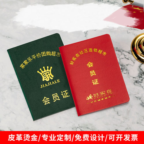会员证定制质量保证可开票