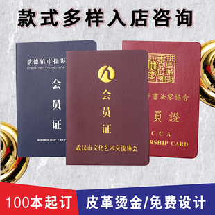 协会会员证定制社员证培训合格结业证书定做皮革证书封皮外壳烫金
