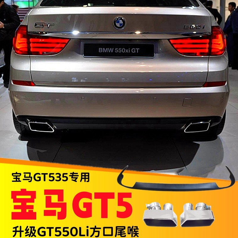 适用于宝马5系gt535i改装升级gt550i方口排气管方形尾嘴后唇尾喉