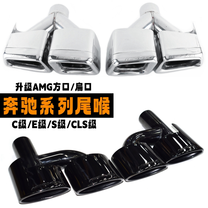 奔驰AMG四出尾喉方口钛黑排气