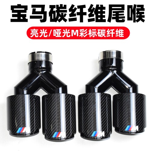 M标四出碳纤维尾喉排气管改装嘴