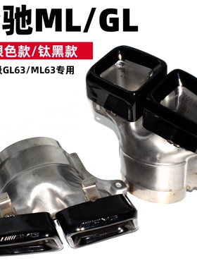 适用于奔驰GL450GL550ML300ML500改装AMG ML GL63四出尾喉尾唇
