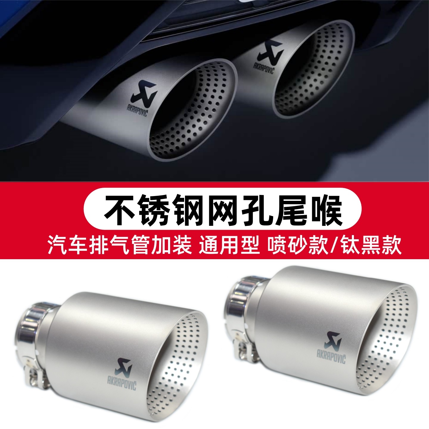 通用汽车改装排气管高尔夫67GTI R20 锐志磨砂网孔大口径尾喉装饰