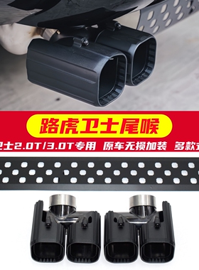 适用于路虎卫士排管改装四出尾喉加装007圆口凯恩机械方口黑色嘴