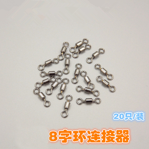 手杆台钓八字转环钓鱼小配件散装连接器美式8字环渔具