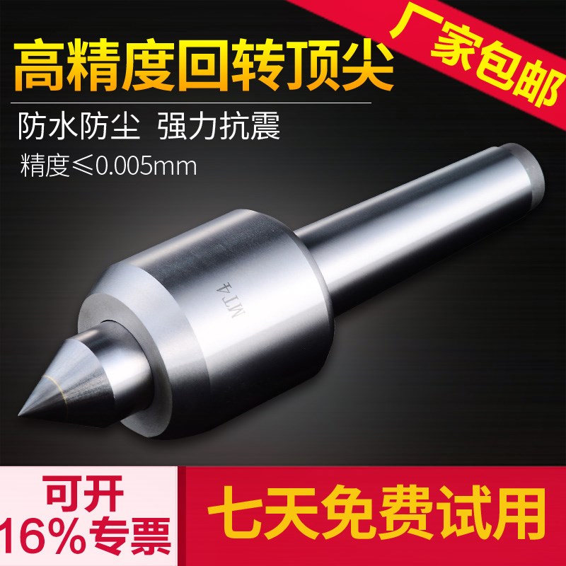 数控车床回转顶尖活动旋转尾座合金顶针高精密防水防尘莫氏4/5号在类目 五金/工具, 机械五金, 其他机械五金（新）中 - 来自Buy2taobao.com提供专业的淘宝代购服务