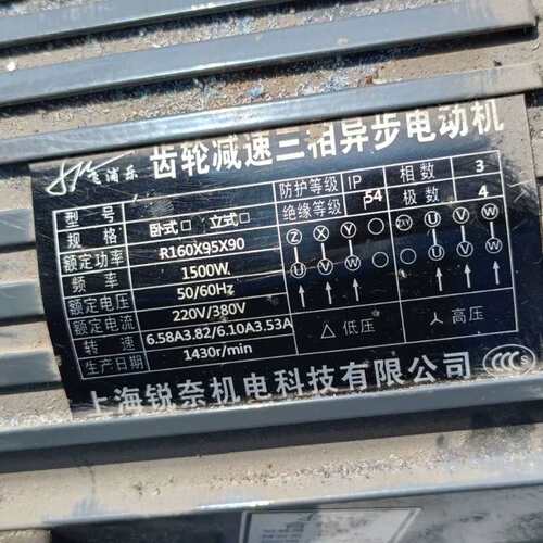 议价上海锐奈R160X95S90齿轮减速二相异步电动机，拆机件，
