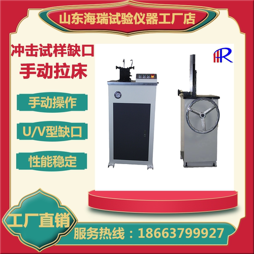 冲击试样缺口手动拉床 SD-VU型V型缺口液压电动制样机