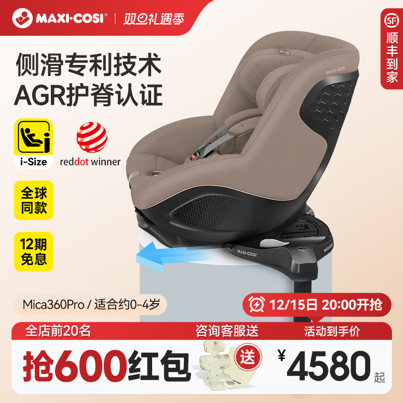 Maxicosi������mica360pro��ͯ��ȫ����������isize��֤0-4��Ӥ�� 3935Ԫ