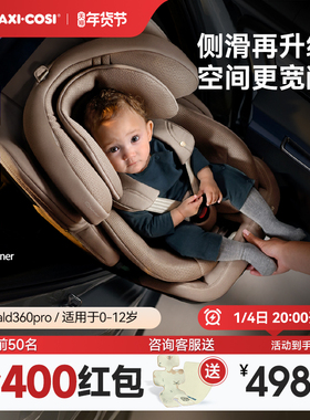Maxicosi迈可适安全座椅0-12岁婴儿童汽车车载安全椅宝宝Emerald
