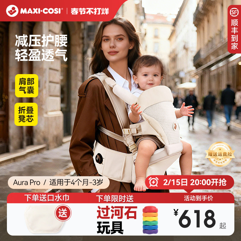 Maxicosi迈可适腰凳婴儿背带二合一小月龄轻便多功能宝宝抱娃神器