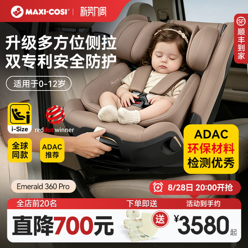迈可适安全座椅婴儿童0-12岁ADAC