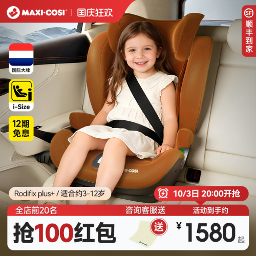 MAXI-COSI大童安全座椅3-12岁