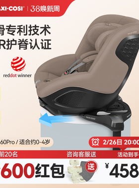 Maxicosi迈可适mica360pro儿童安全座椅汽车用isize认证0-4岁婴儿