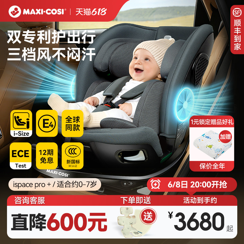 Maxicosi迈可适安全座椅ispace Pro+新国标0-7岁婴儿车载智能通风