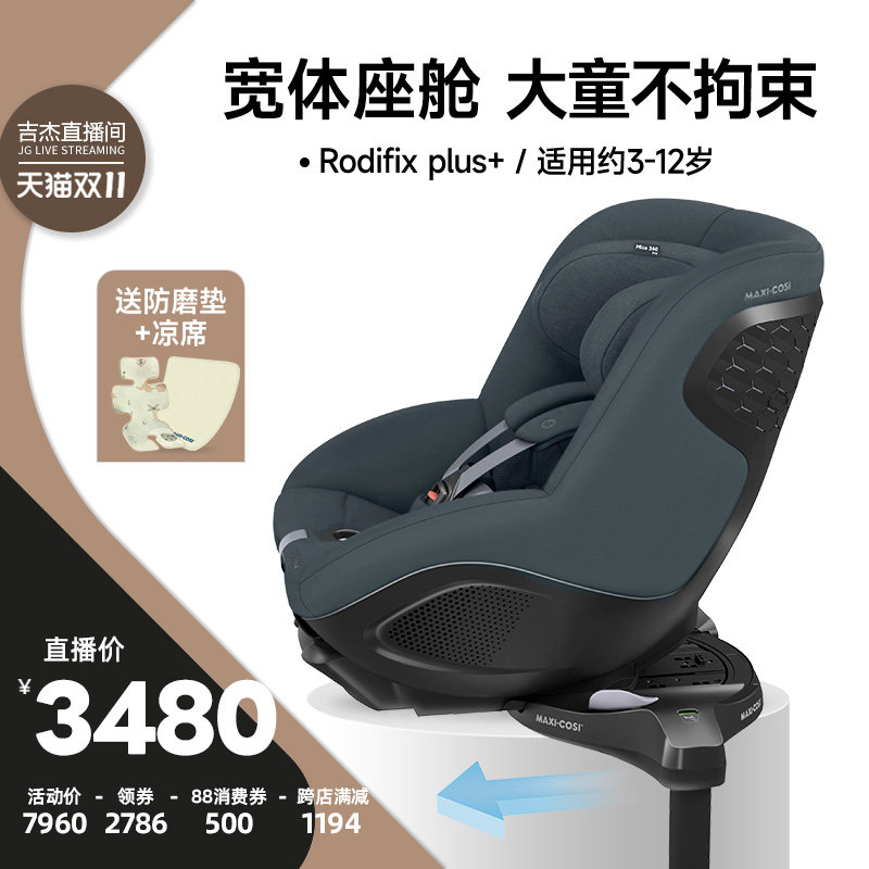 【吉杰双11】迈可适Mica360Pro儿童安全座椅0-4岁汽车载新生婴儿