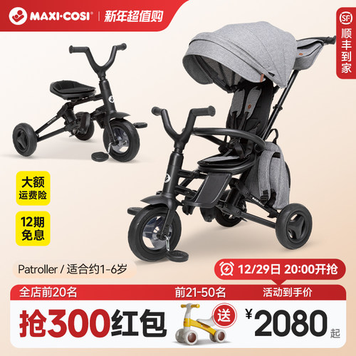 Maxicosi儿童三轮车可折叠