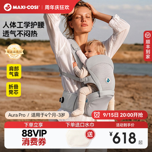 迈可适腰凳婴儿背带二合一小月龄