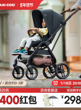 Maxicosi迈可适Leona婴儿推车双向可坐可躺0-3岁轻便折叠遛娃神器