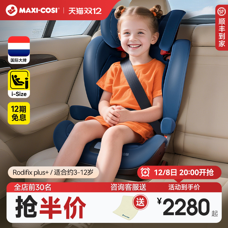 maxicosi迈可适安全座椅3-12岁