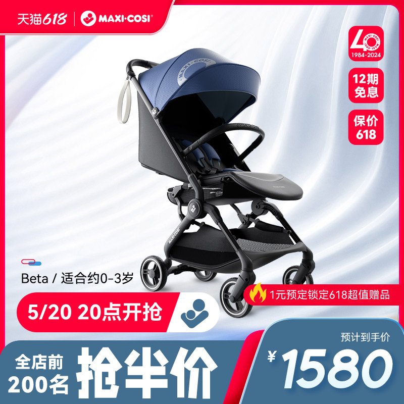 Maxicosi迈可适Beta0-3岁婴儿高景观推车可坐可躺上飞机宝宝避震