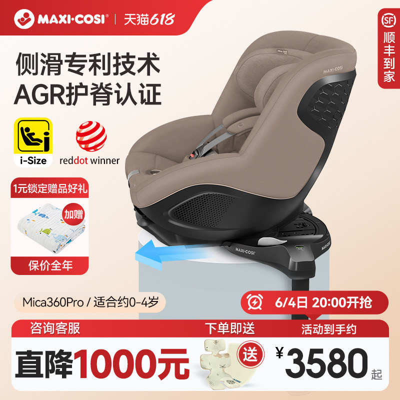 迈可适Mica360Pro儿童安全座椅0-4岁360旋转汽车车载新生婴儿宝宝