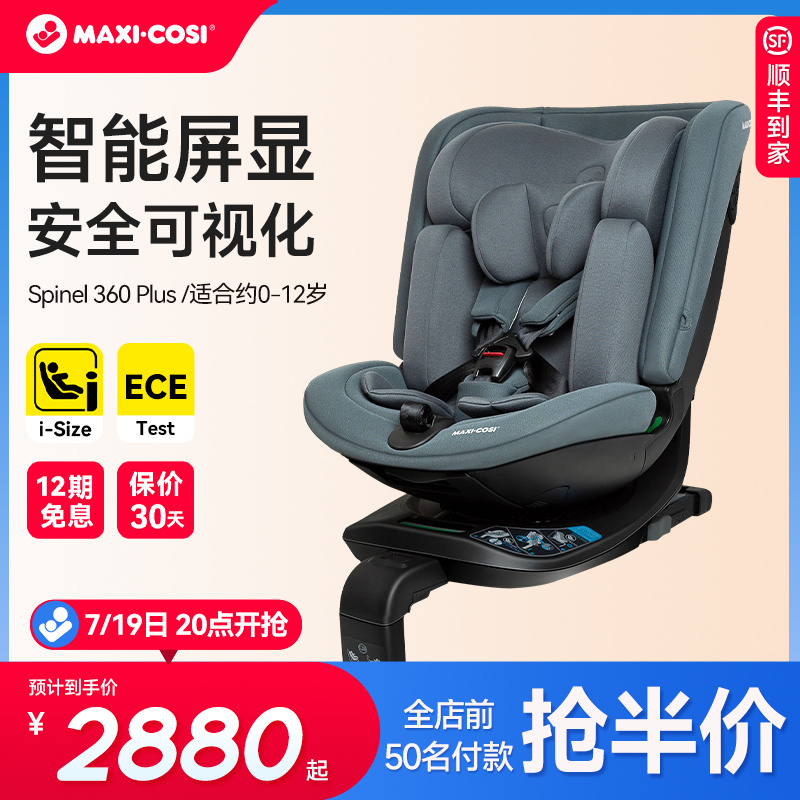 迈可适智能安全座椅0-12岁isize