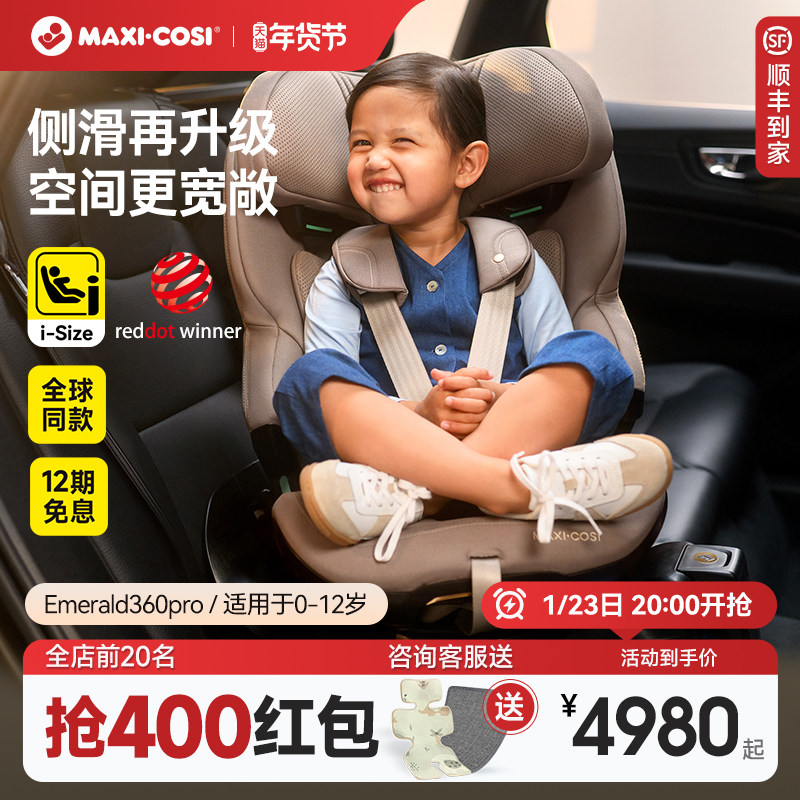 Maxicosi迈可适安全座椅0-12岁婴儿童汽车车载安全椅宝宝Emerald,婴童用品,汽车座椅,淘宝优惠券,粉丝福利购,淘宝优惠卷