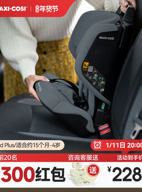 maxicosi迈可适小精灵nomad便携式安全座椅儿童可折叠旅行车载