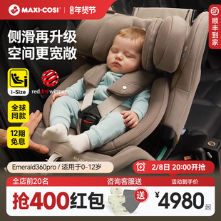 Maxicosi迈可适安全座椅0-12岁婴儿童汽车车载安全椅宝宝Emerald