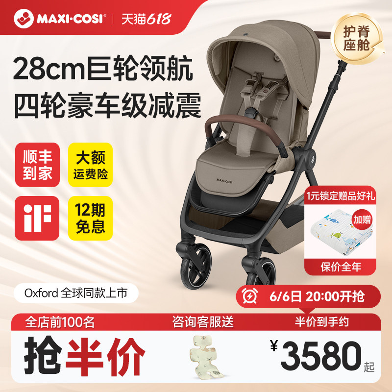 迈可适Oxford婴儿推车轻便双向可坐遛娃神器一键折叠 0-4岁婴儿车