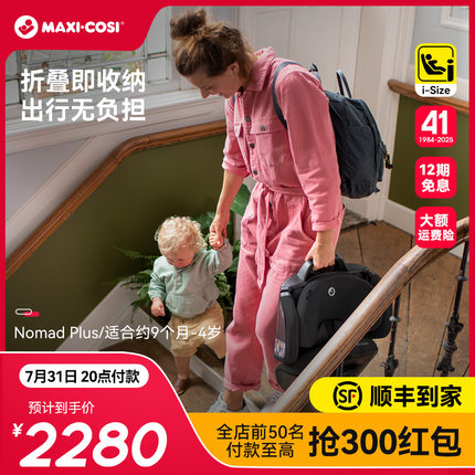 Maxicosi迈可适儿童安全座椅简易便携式宝宝汽车用车载宝宝椅