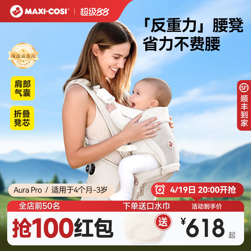 Maxicosi迈可适腰凳婴儿背带二合一小月龄轻便多功能宝宝抱娃神器