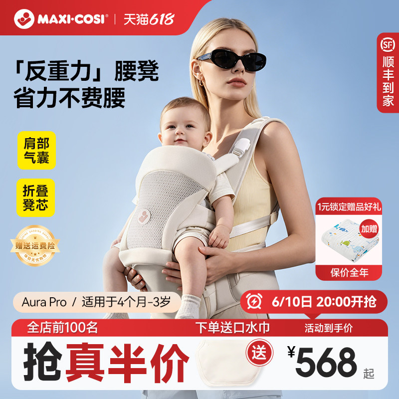 Maxicosi迈可适腰凳婴儿背带二合一小月龄轻便多功能宝宝抱娃神器