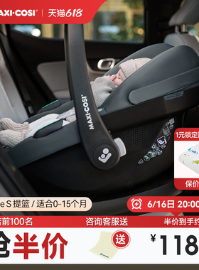 [国补]Maxicosi迈可适婴儿安全提篮新生儿可平躺安全座椅pebbles