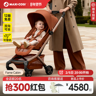 Maxicosi迈可适婴儿推车可登机可坐可躺0-3岁轻便折叠遛娃车fame