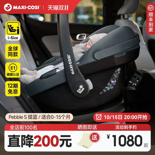 Maxicosi安全提篮可组合推车