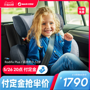MaxiCosi迈可适安全座椅3一12岁儿童汽车车载大童宝宝3岁以上4到6