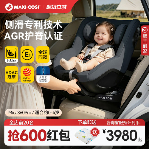 迈可适Mica360Pro儿童安全座椅0-4岁汽车车载新生婴儿宝宝360旋转