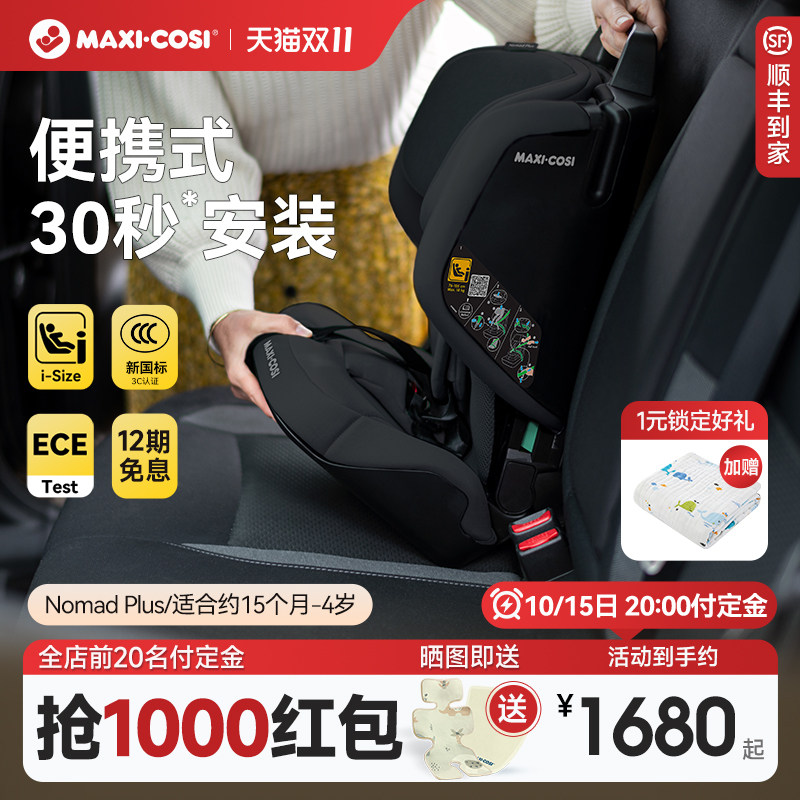 maxicosi迈可适小精灵nomad便携式安全座椅儿童可折叠15个月-4岁