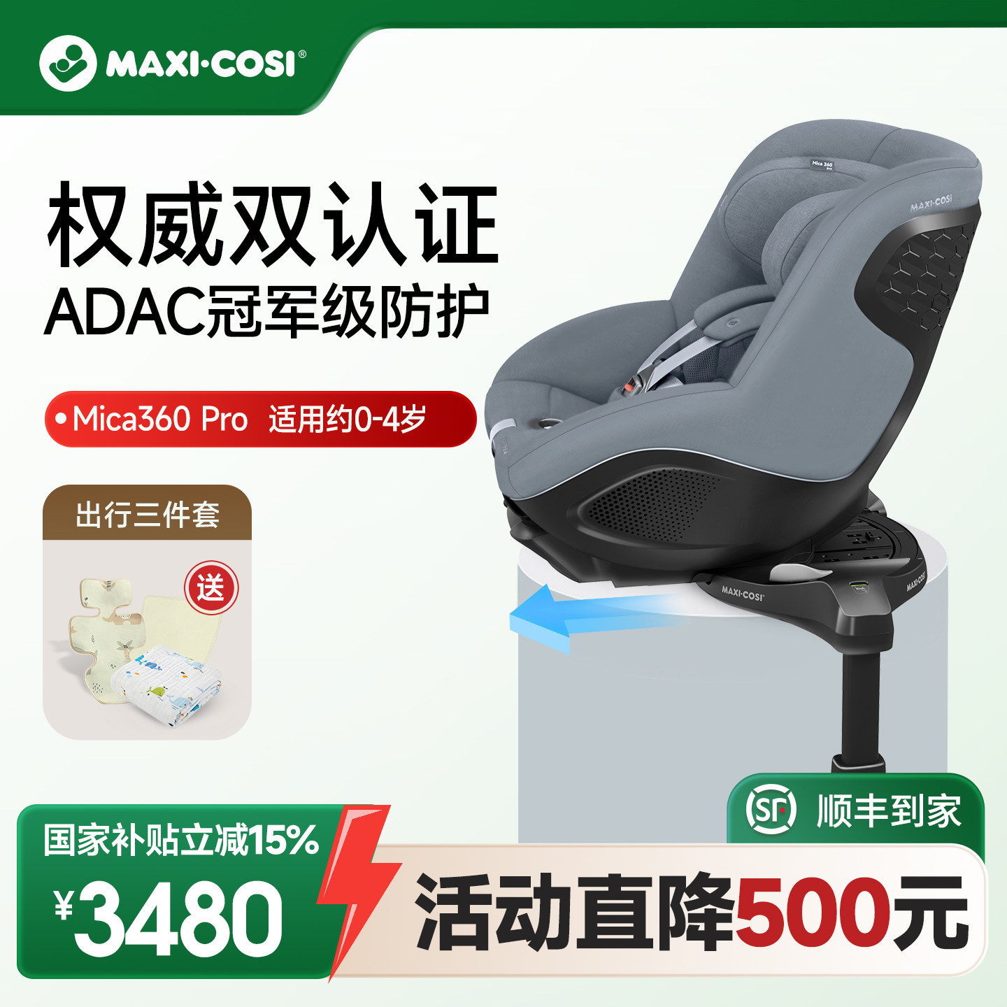 [国补] Maxicosi迈可适安全座椅婴儿车载0-4岁可座可躺mica360pro