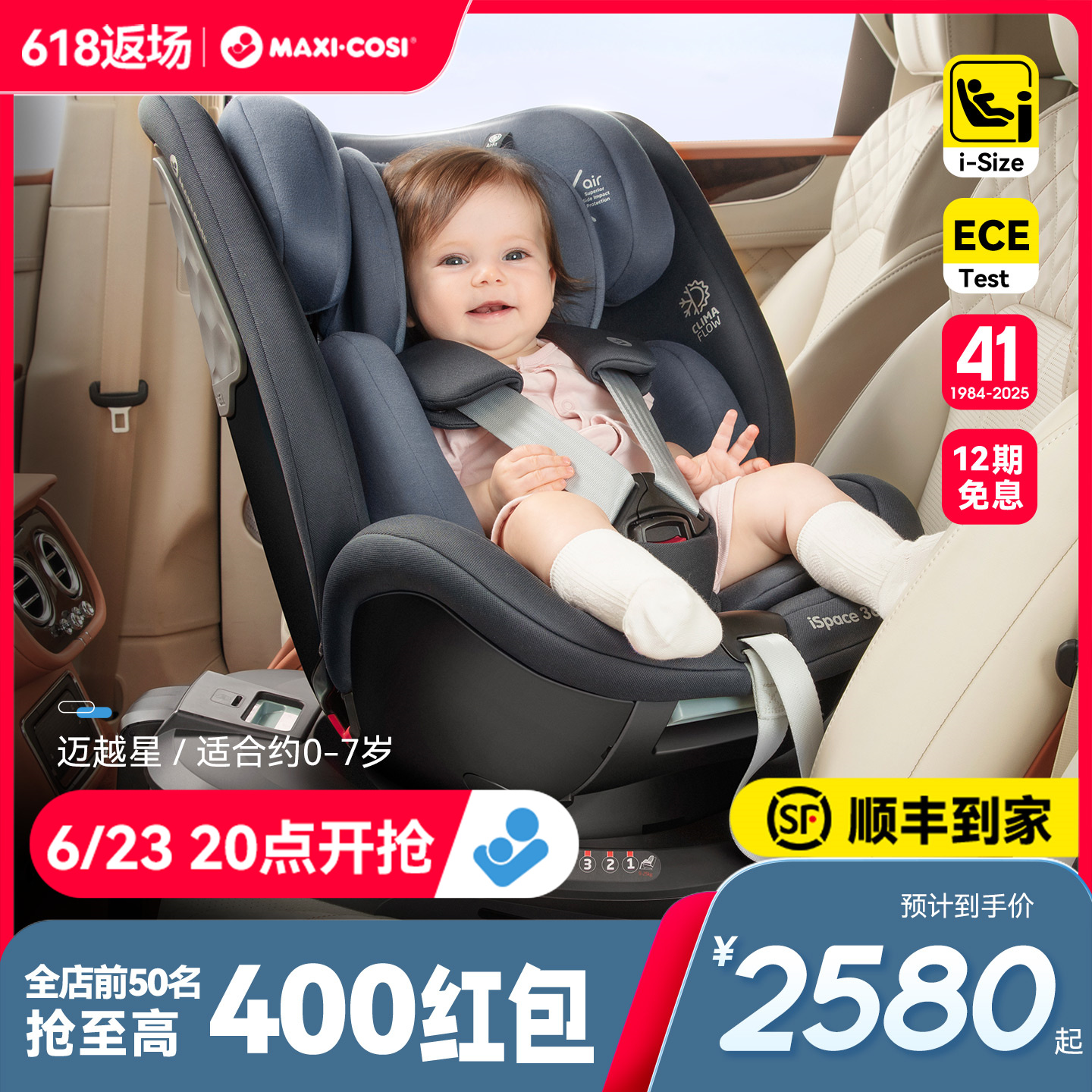 Maxicosi迈可适安全座椅婴儿车载0-7岁儿童旋转汽车用宝宝椅isize